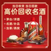 黑水县烟酒回收:茅台酒,酒瓶,洋酒,名酒,冬虫夏草,老酒,黑水县跃国烟酒经营部